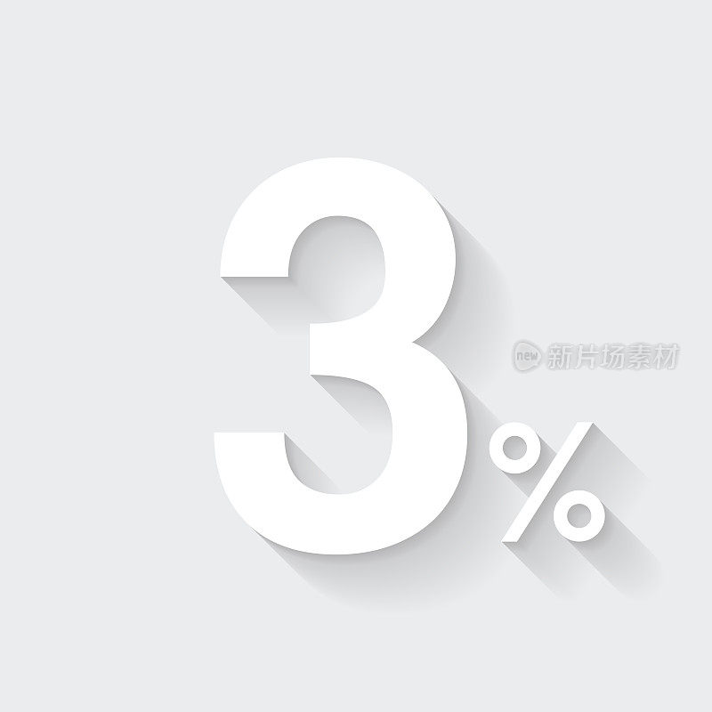 3% - 3%。图标与空白背景上的长阴影-平面设计